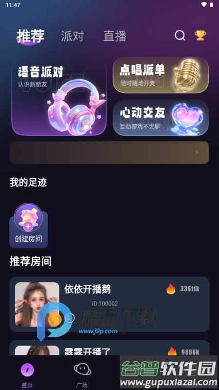 喵音次元APP交友软件截图3