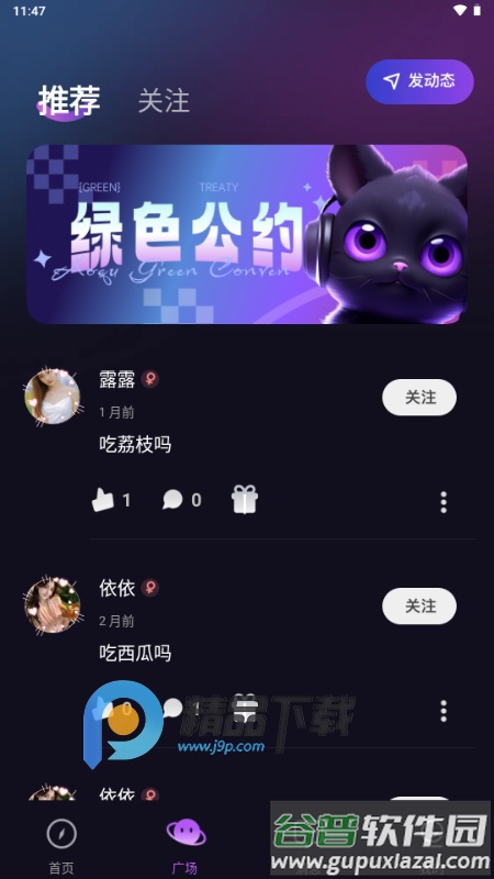 喵音次元APP交友软件截图4