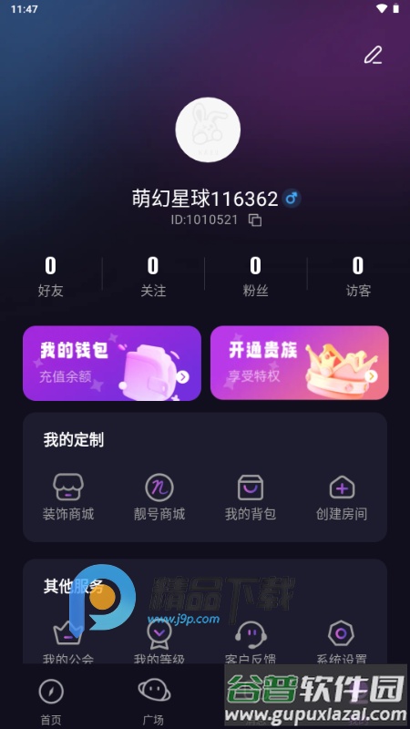 喵音次元APP交友软件截图5