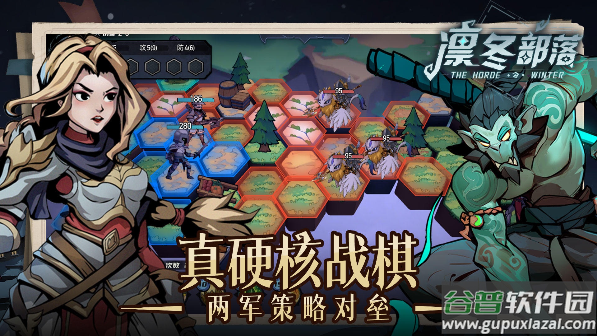 凛冬部落安卓版截图3