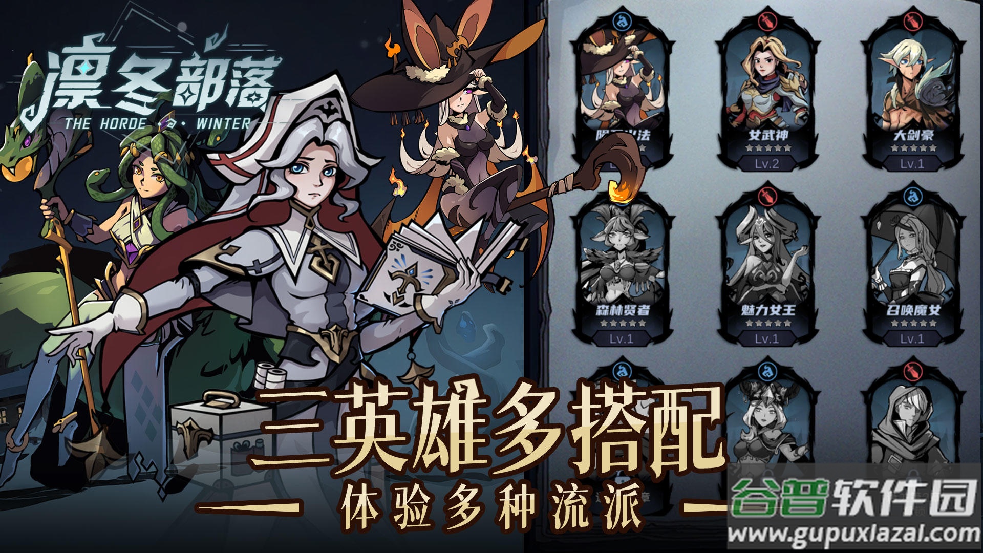 凛冬部落安卓版截图4