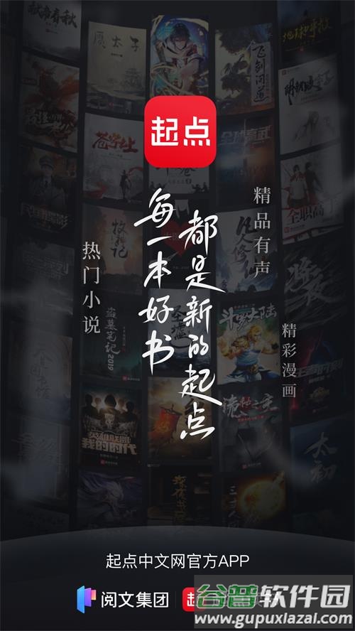 起点读书app最新版截图5