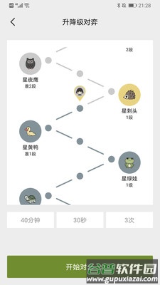 星阵围棋appAI 版截图3