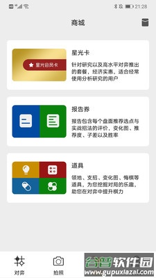 星阵围棋appAI 版截图4