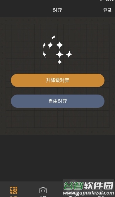 星阵围棋appAI 版截图5