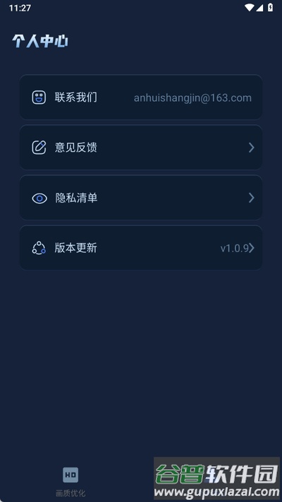 画质增强大师免费版截图3