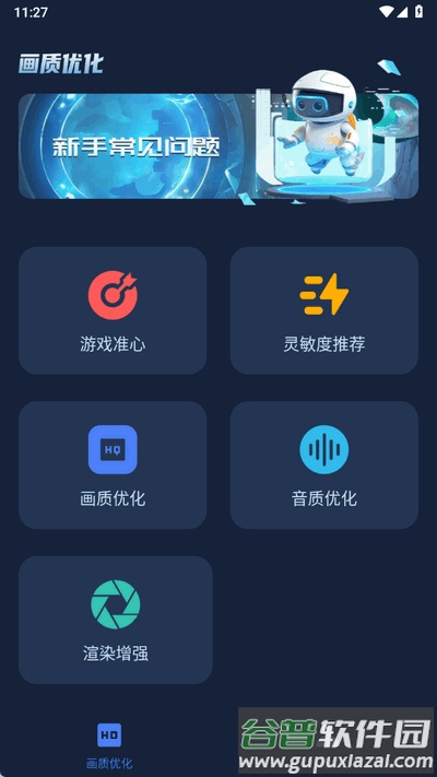 画质增强大师免费版截图4