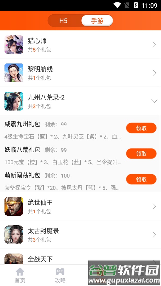 手游大侠APP截图3