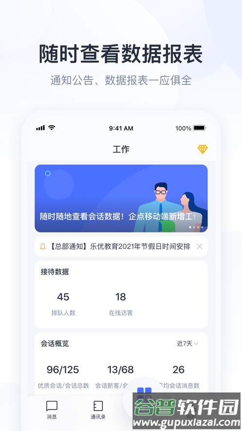 腾讯企点客户端腾讯官方版截图1