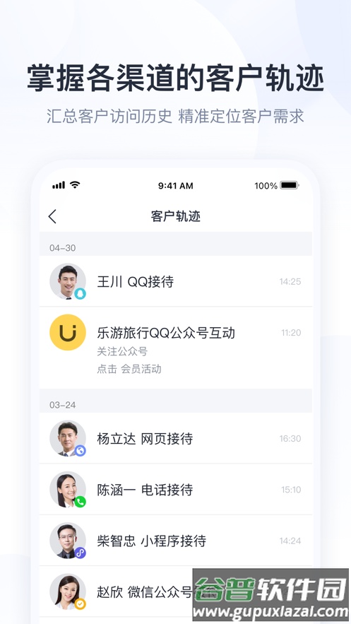 腾讯企点客户端腾讯官方版截图2
