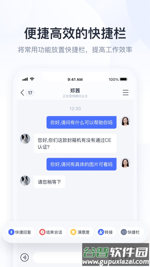 腾讯企点客户端腾讯官方版截图3