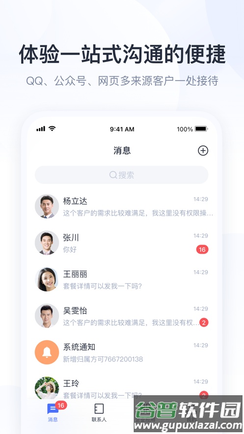 腾讯企点客户端腾讯官方版截图4