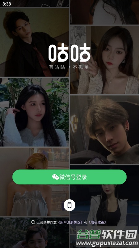 咕咕语音最新版本截图1