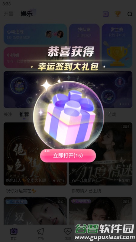 咕咕语音最新版本截图2