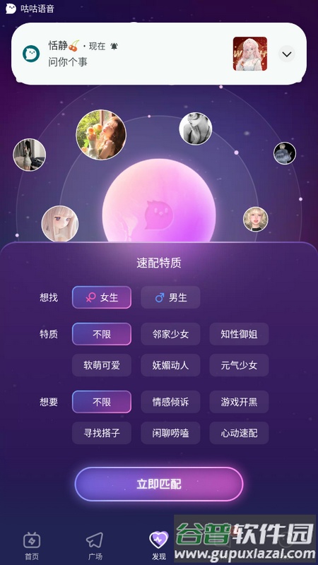 咕咕语音最新版本截图3