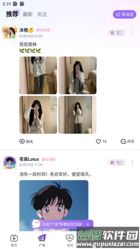 咕咕语音最新版本截图4