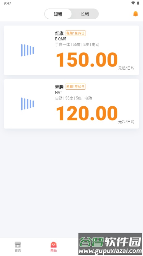 一汽租车平台官方版截图1