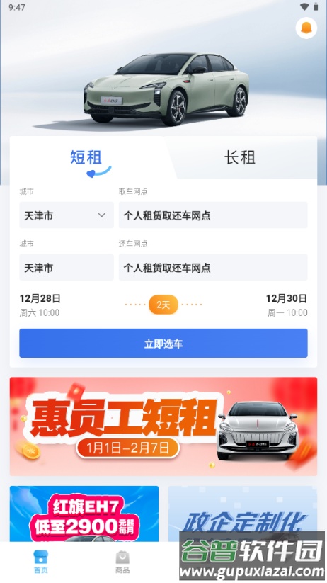 一汽租车平台官方版截图3