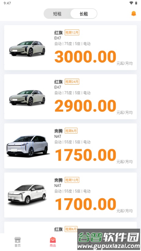 一汽租车平台官方版截图4