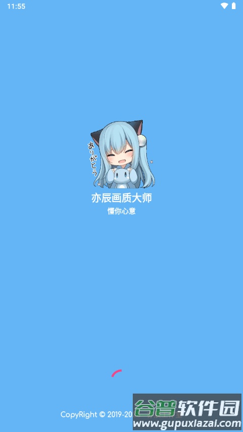 亦辰画质大师下载最新版截图1