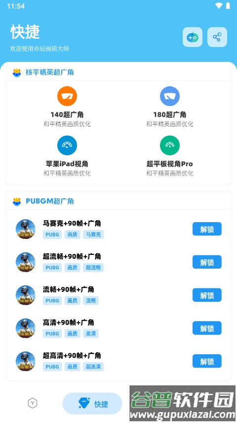 亦辰画质大师下载最新版截图2