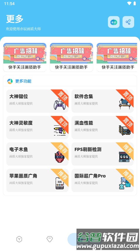 亦辰画质大师下载最新版截图4