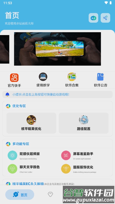 亦辰画质大师下载最新版截图6