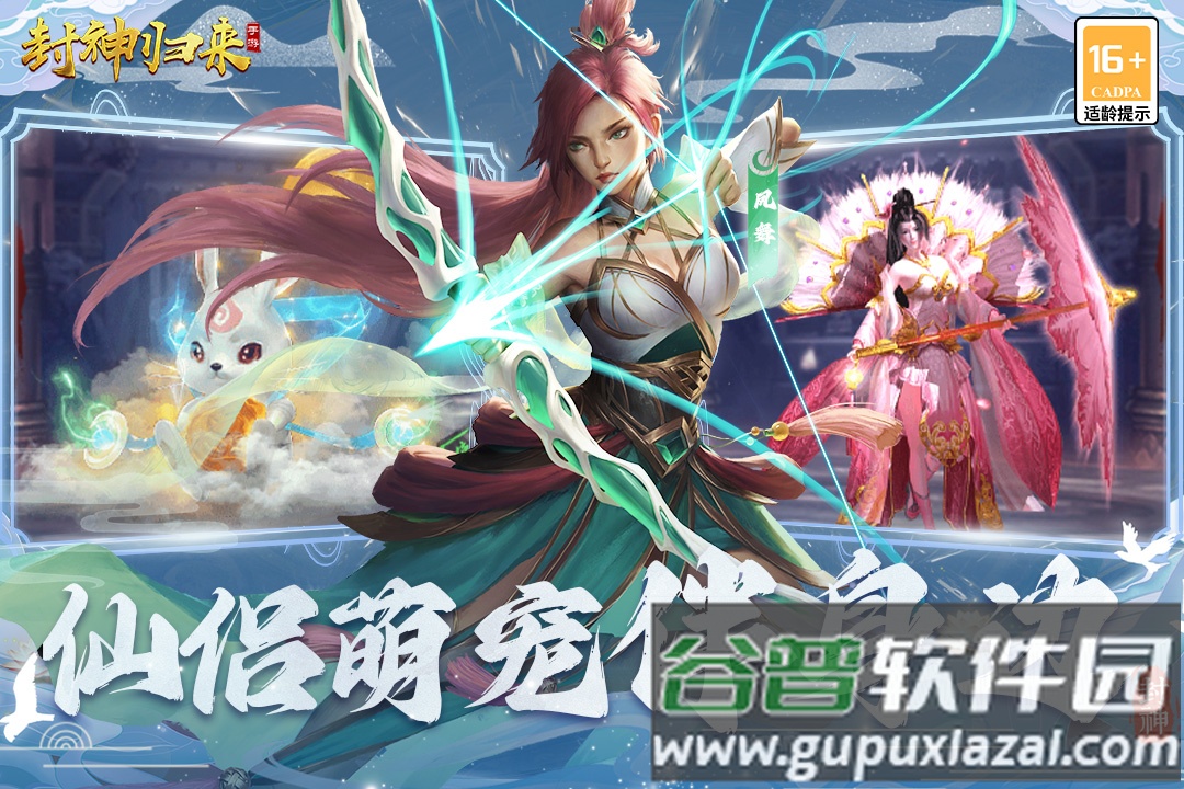 封神归来安卓正版截图1