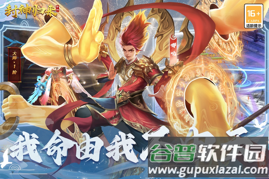 封神归来安卓正版截图2