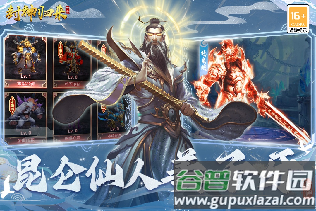 封神归来安卓正版截图3