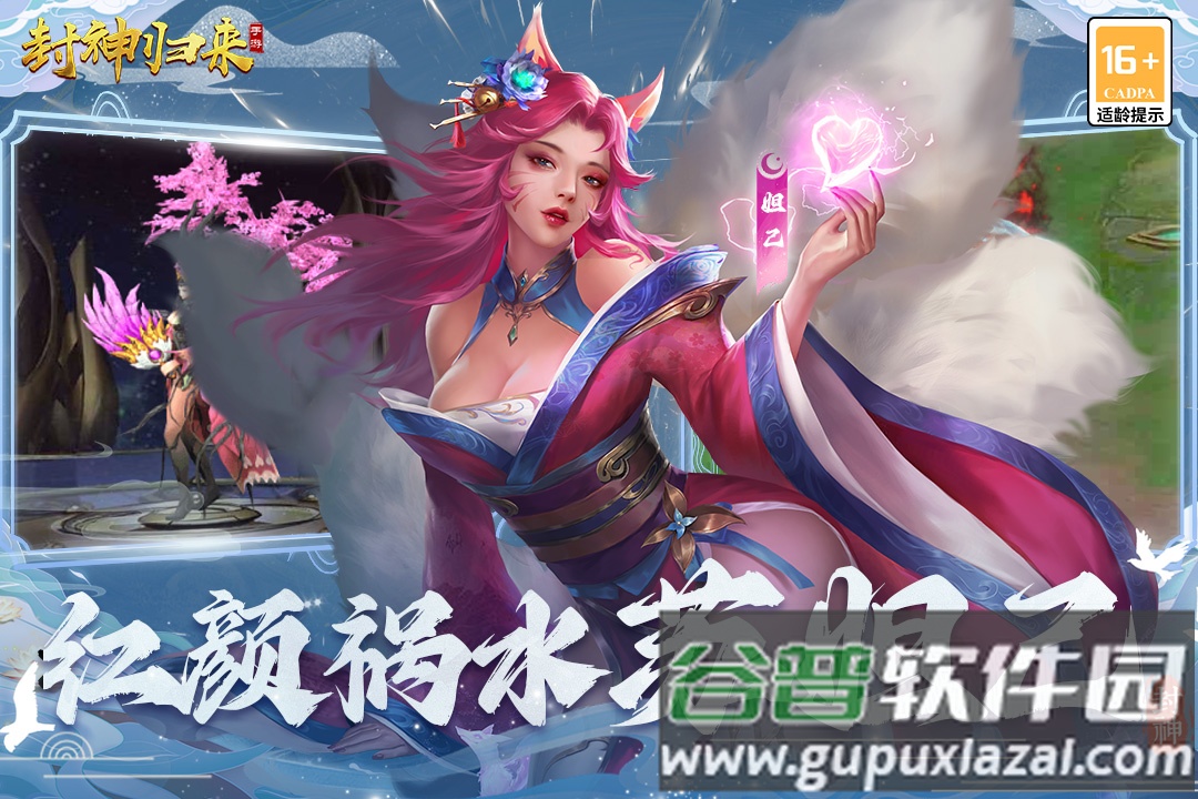 封神归来安卓正版截图4