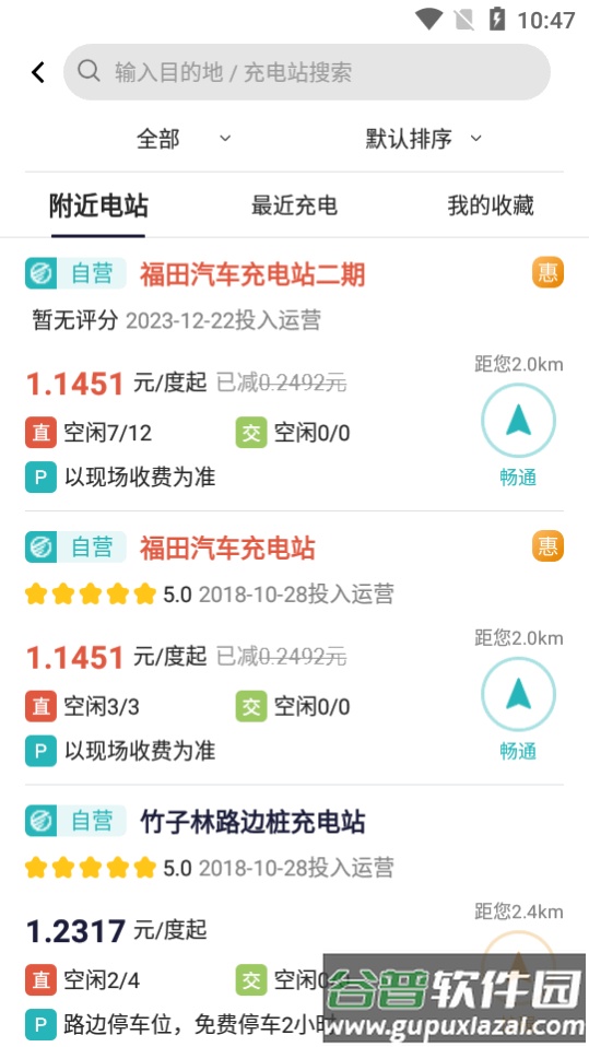 顺易充app官方版截图1