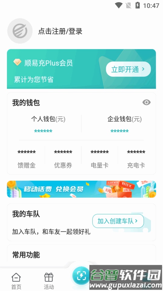 顺易充app官方版截图2