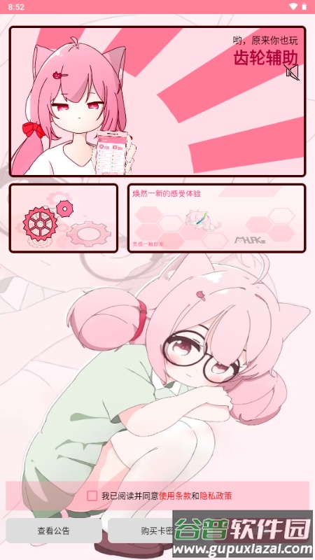 齿轮辅助官方最新版截图1