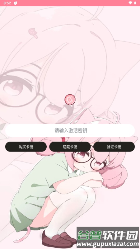 齿轮辅助官方最新版截图2