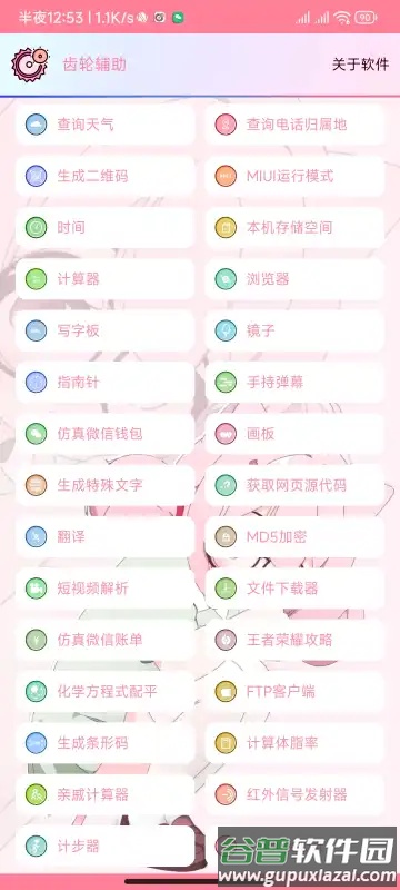 齿轮辅助官方最新版截图3