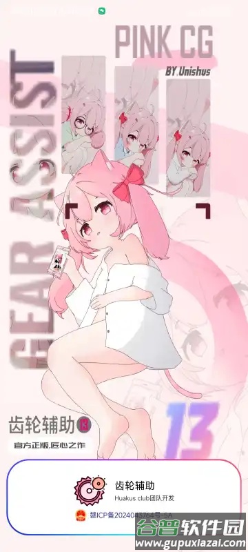 齿轮辅助官方最新版截图4