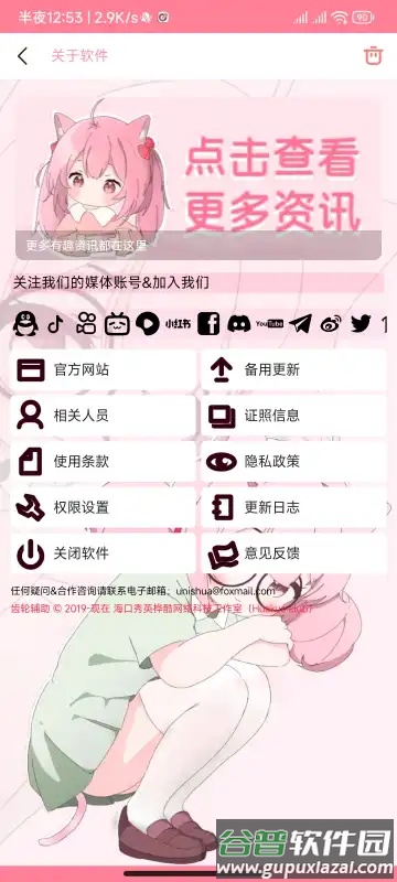 齿轮辅助官方最新版截图5