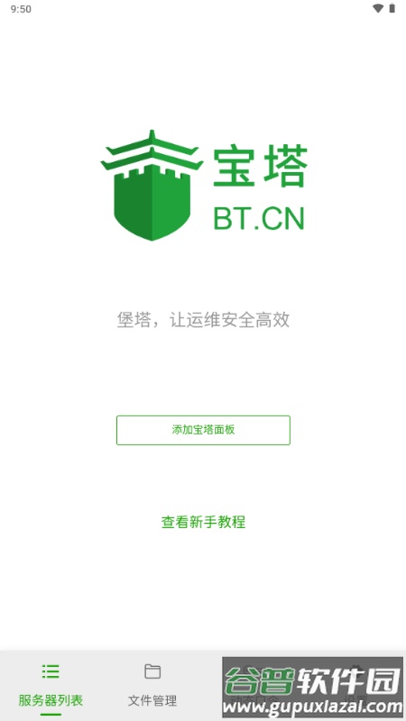 宝塔面板app官方版截图2