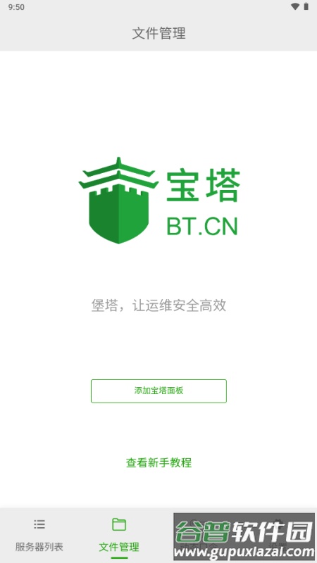 宝塔面板app官方版截图3