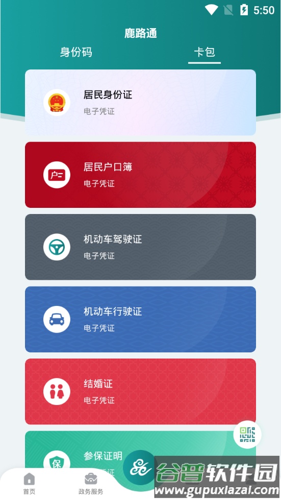 昆山市民服务平台(鹿路通app)截图1