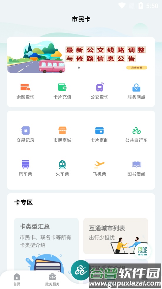 昆山市民服务平台(鹿路通app)截图2