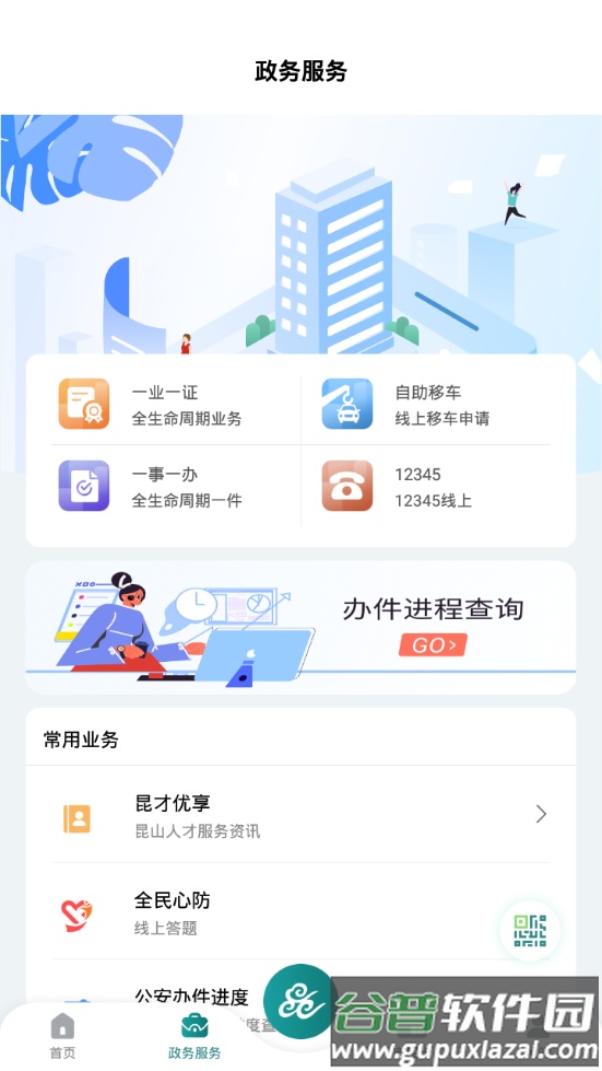 昆山市民服务平台(鹿路通app)截图3