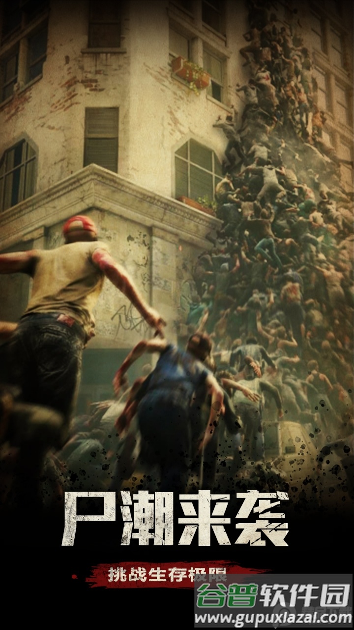 末日围城手游正版截图4