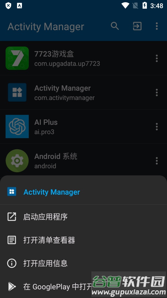 隐藏活动管理器(Activity Manager)截图1