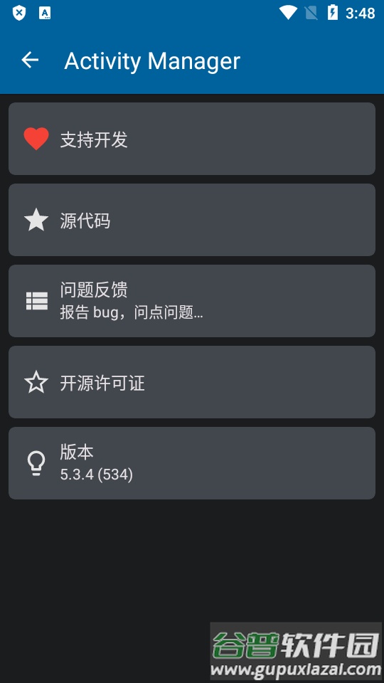 隐藏活动管理器(Activity Manager)截图2