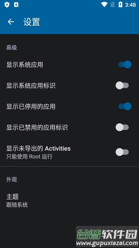 隐藏活动管理器(Activity Manager)截图3