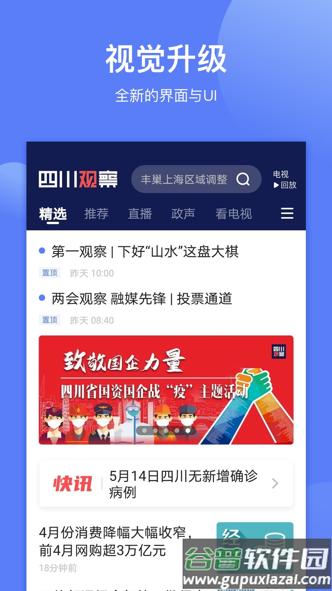 四川观察安卓最新版截图4