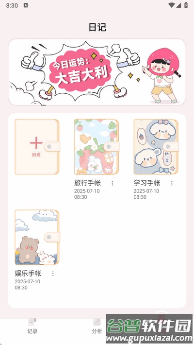 柚子姨妈记app手机版截图1