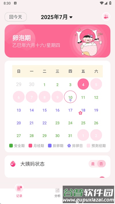 柚子姨妈记app手机版截图3